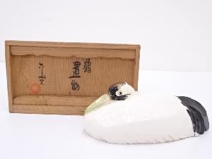 京焼　六兵衛窯造　鶴置物